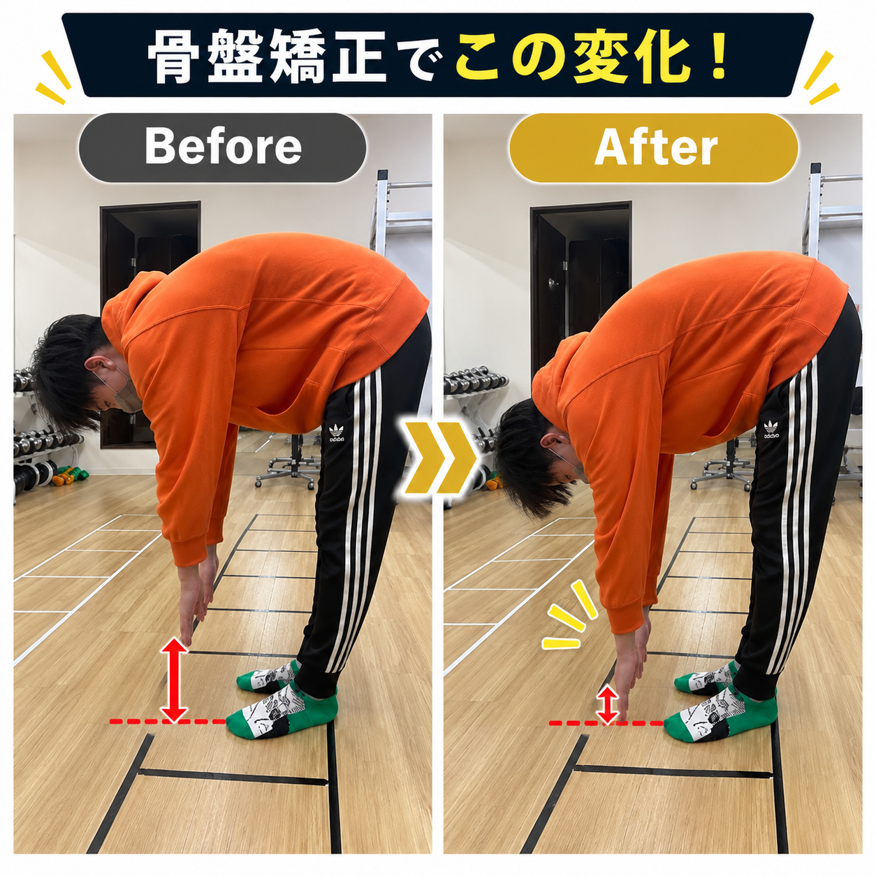 オレンジ色の服のお客様の施術前後の前屈比較。左が施術前、右が施術後。