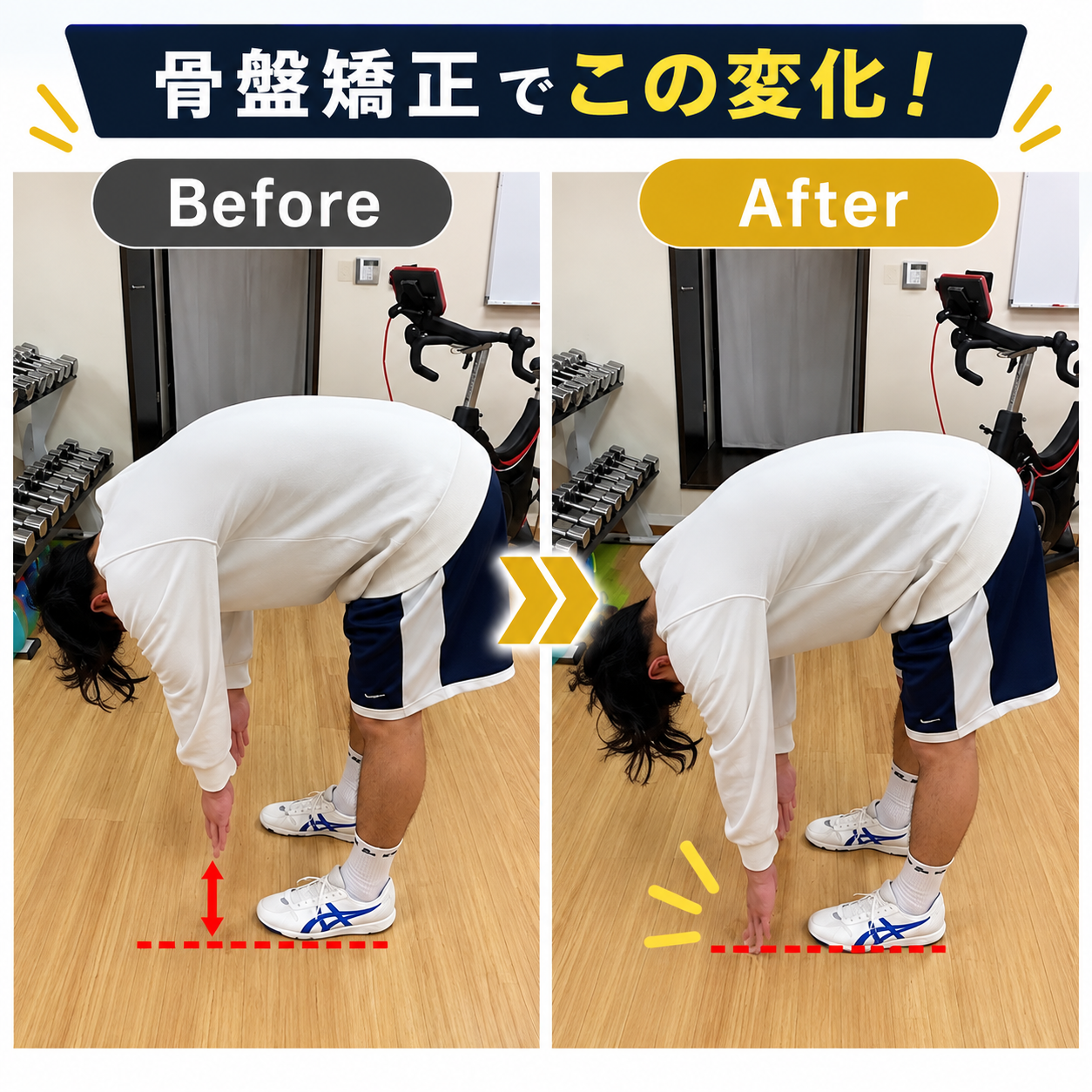 白い服のお客様の施術前後の前屈比較。左が施術前、右が施術後。